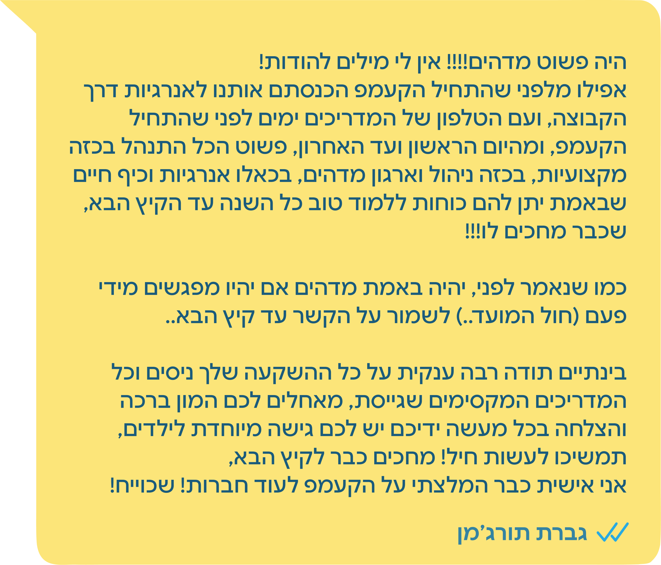 המלצה נוספת 1